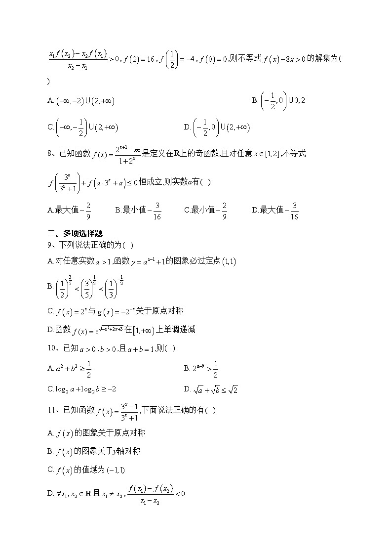 重庆市合川区北新巴蜀中学校2023-2024学年高一上学期期中数学复习试卷(含答案)第2页