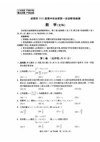 成都市2024届高三第一次诊断性检测文科数学试卷及答案
