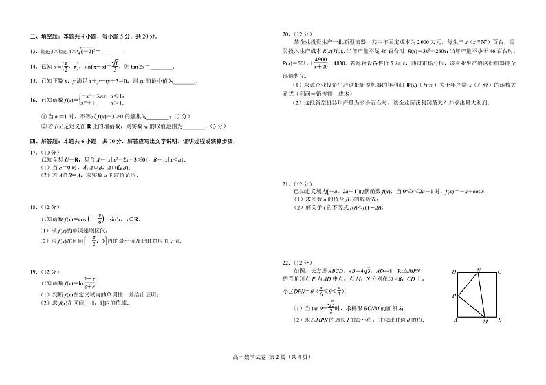 河北省唐山市2022~2023高一上学期数学期末试卷及答案02