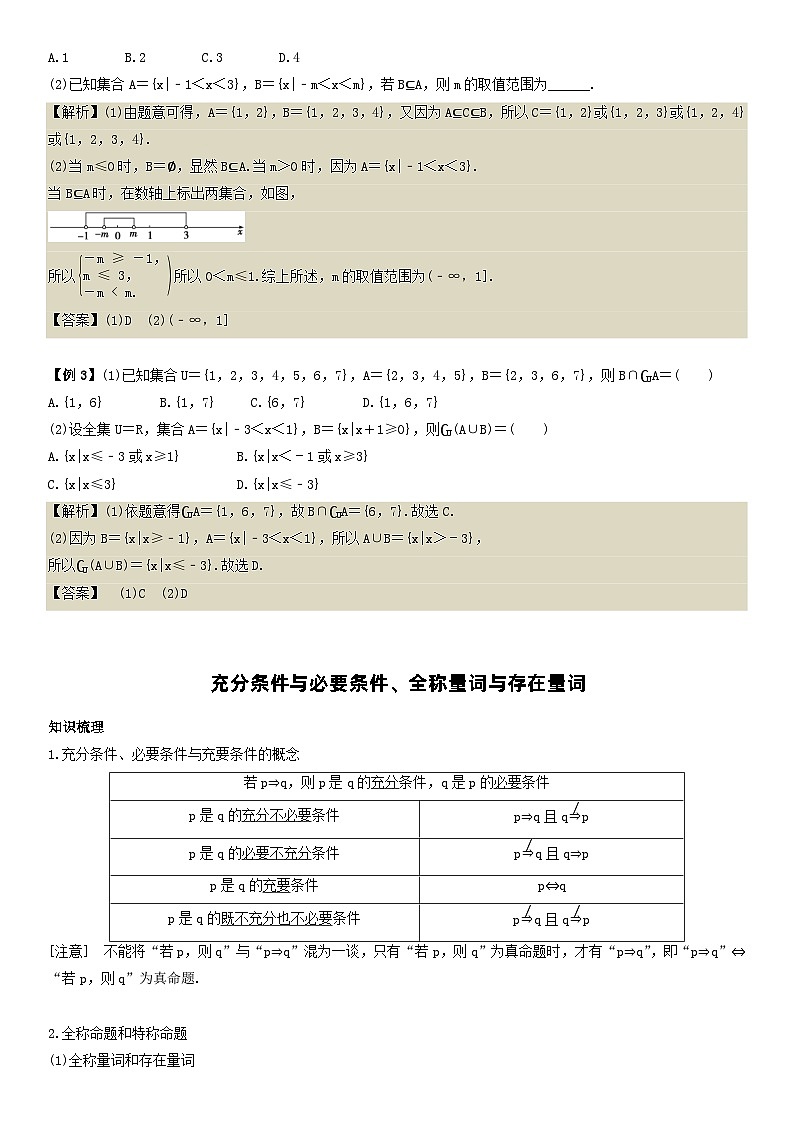 人教A版2024年高一数学寒假提高讲义 第01课 集合、一元二次不等式、函数及其表示（2份打包，原卷版+教师版）02