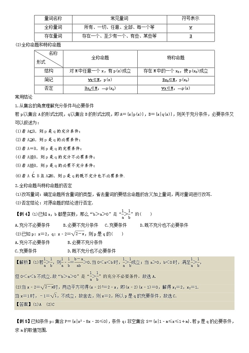 人教A版2024年高一数学寒假提高讲义 第01课 集合、一元二次不等式、函数及其表示（2份打包，原卷版+教师版）03