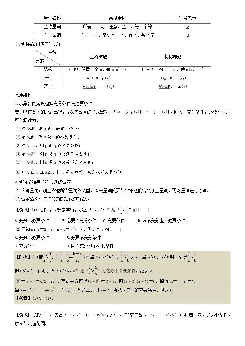 人教A版2024年高一数学寒假提高讲义 第01课 集合、一元二次不等式、函数及其表示（2份打包，原卷版+教师版）03