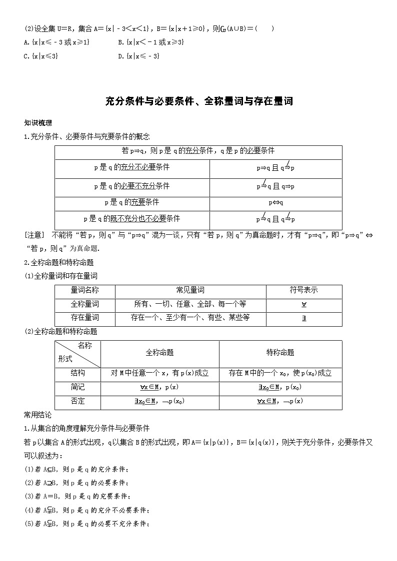 人教A版2024年高一数学寒假提高讲义 第01课 集合、一元二次不等式、函数及其表示（2份打包，原卷版+教师版）02