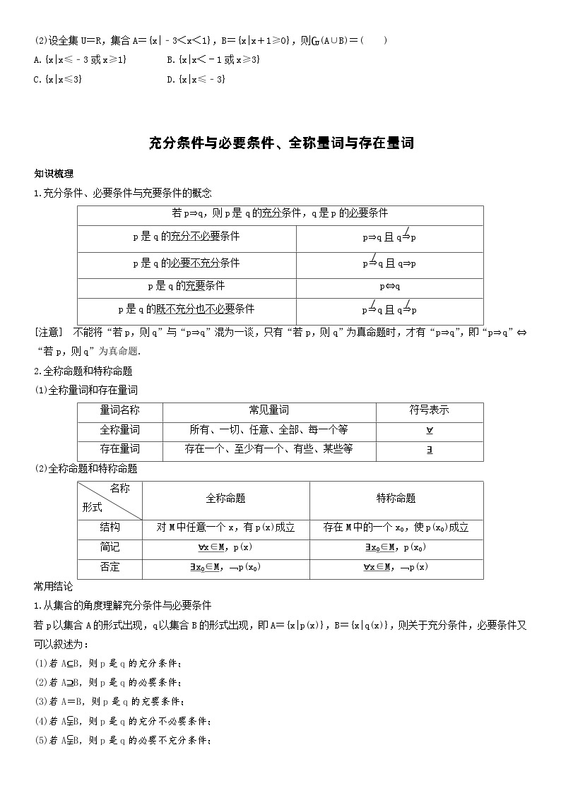 人教A版2024年高一数学寒假提高讲义 第01课 集合、一元二次不等式、函数及其表示（2份打包，原卷版+教师版）02