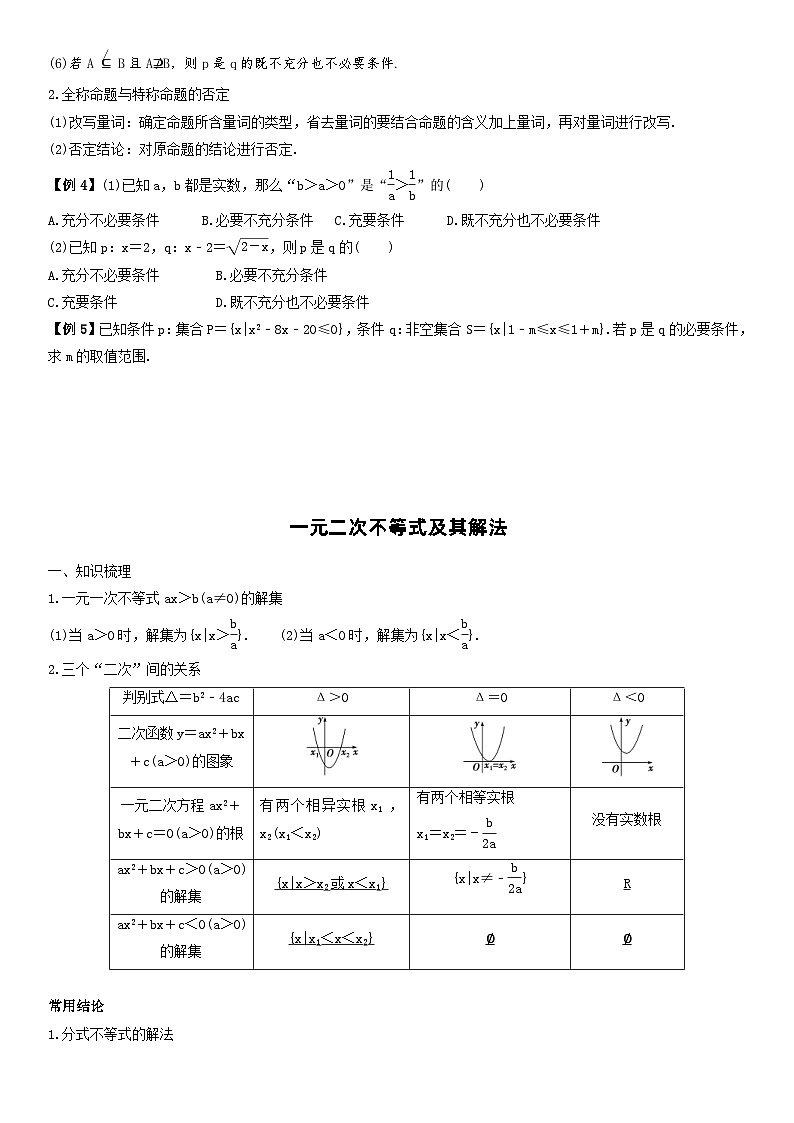 人教A版2024年高一数学寒假提高讲义 第01课 集合、一元二次不等式、函数及其表示（2份打包，原卷版+教师版）03