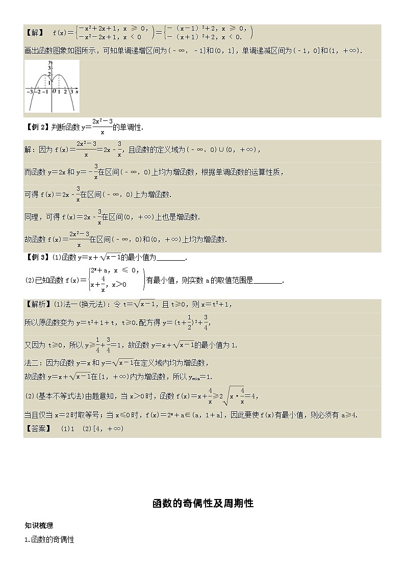 人教A版2024年高一数学寒假提高讲义 第02课 函数的性质、指数函数与对数函数（教师版）第2页