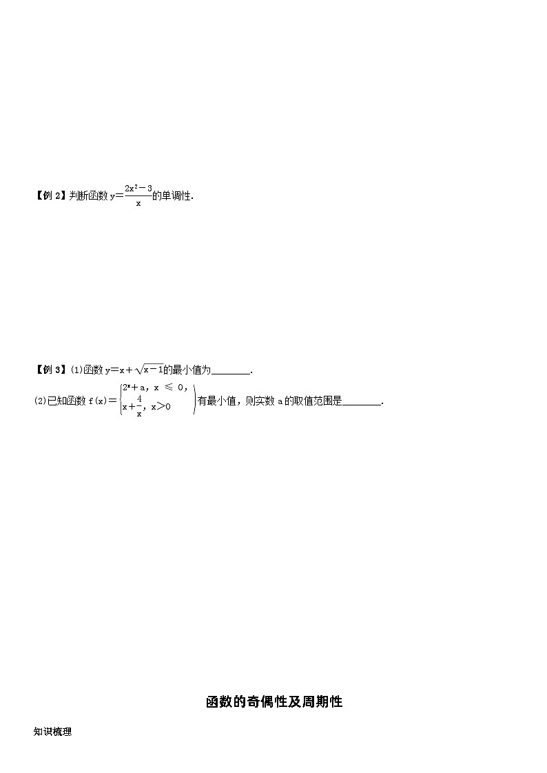 人教A版2024年高一数学寒假提高讲义 第02课 函数的性质、指数函数与对数函数（原卷版）第2页