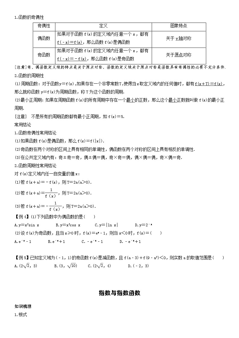 人教A版2024年高一数学寒假提高讲义 第02课 函数的性质、指数函数与对数函数（原卷版）第3页