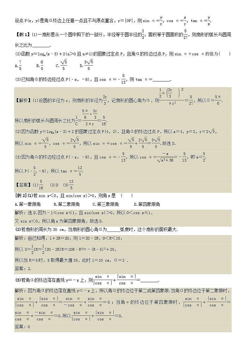 人教A版2024年高一数学寒假提高讲义 第03课 三角函数及图象性质（2份打包，原卷版+教师版）02