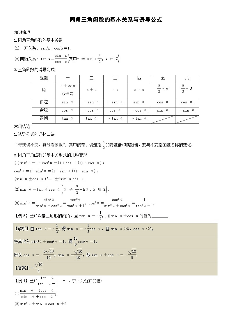 人教A版2024年高一数学寒假提高讲义 第03课 三角函数及图象性质（2份打包，原卷版+教师版）03