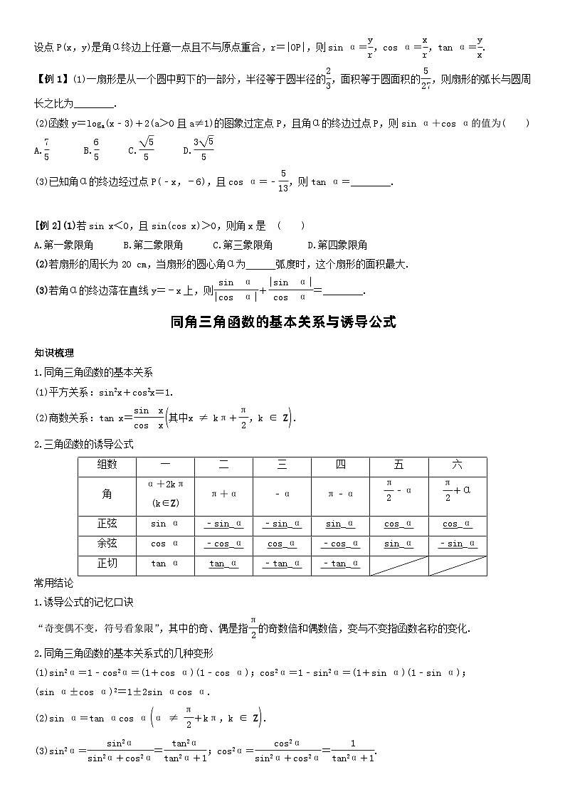 人教A版2024年高一数学寒假提高讲义 第03课 三角函数及图象性质（2份打包，原卷版+教师版）02