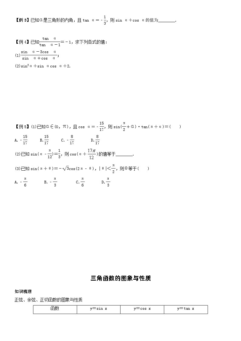 人教A版2024年高一数学寒假提高讲义 第03课 三角函数及图象性质（2份打包，原卷版+教师版）03