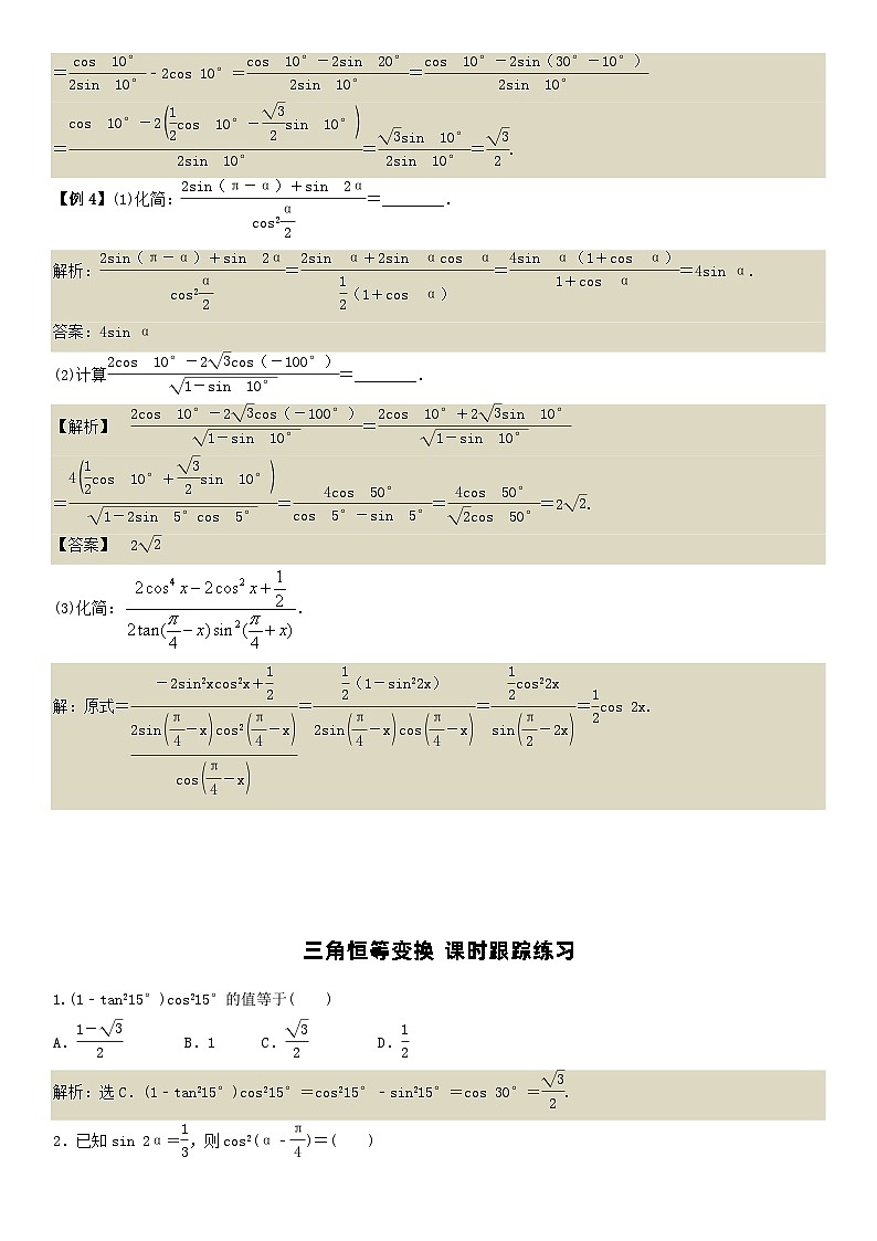 人教A版2024年高一数学寒假提高讲义 第04课 三角恒等变换（2份打包，原卷版+教师版）03