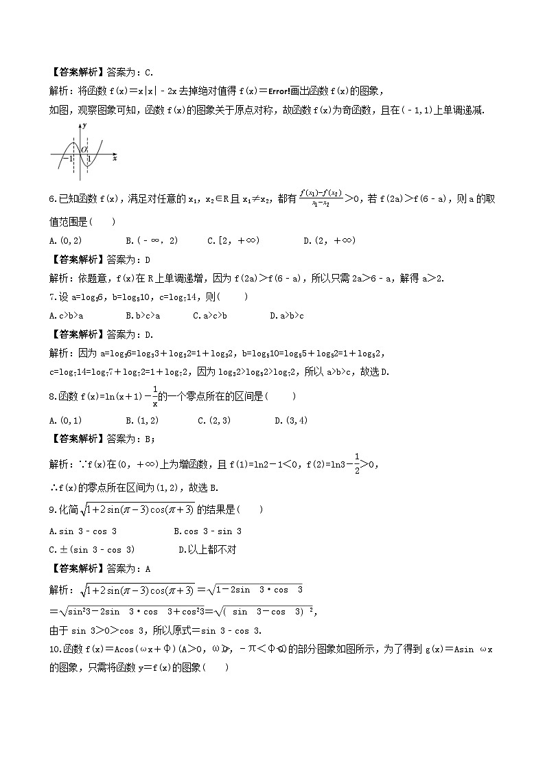 人教A版2024年高一数学寒假提高讲义 第05课 寒假复习阶段测试一（2份打包，原卷版+教师版）02