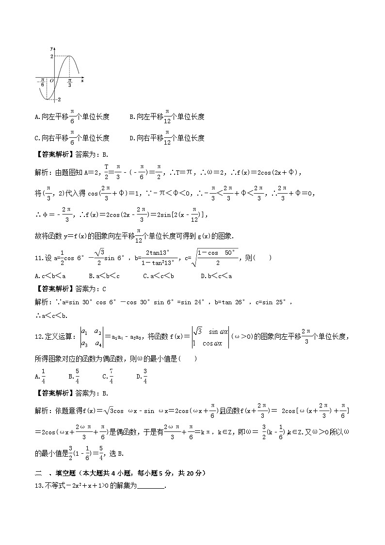 人教A版2024年高一数学寒假提高讲义 第05课 寒假复习阶段测试一（2份打包，原卷版+教师版）03