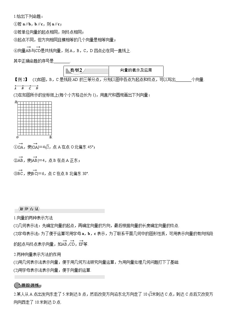 人教A版2024年高一数学寒假提高讲义 第06课 平面向量的概念（2份打包，原卷版+教师版）03