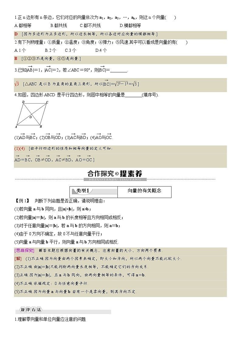 人教A版2024年高一数学寒假提高讲义 第06课 平面向量的概念（2份打包，原卷版+教师版）02