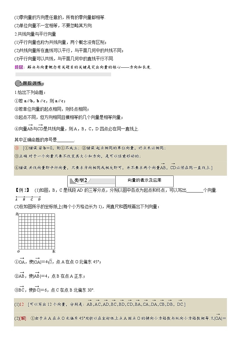 人教A版2024年高一数学寒假提高讲义 第06课 平面向量的概念（2份打包，原卷版+教师版）03