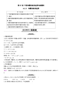 人教A版2024年高一数学寒假提高讲义 第07课 平面向量的数乘运算与数量积（2份打包，原卷版+教师版）
