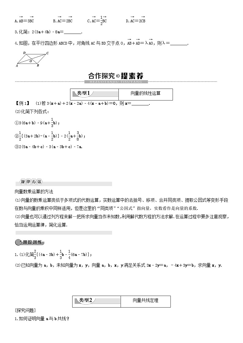 人教A版2024年高一数学寒假提高讲义 第07课 平面向量的数乘运算与数量积（2份打包，原卷版+教师版）02