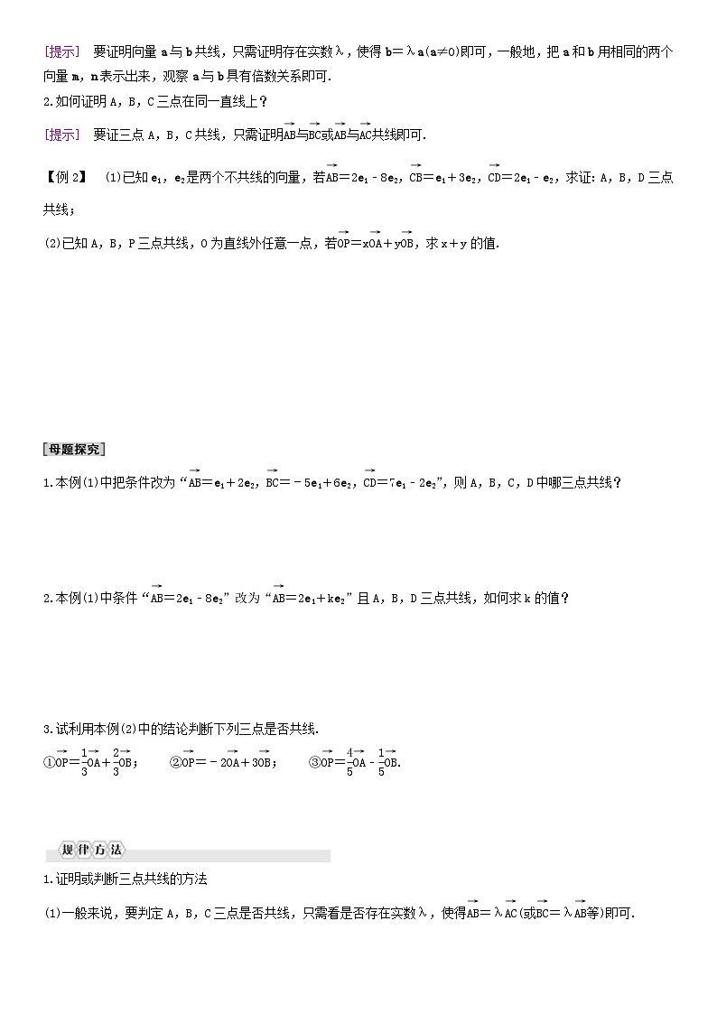 人教A版2024年高一数学寒假提高讲义 第07课 平面向量的数乘运算与数量积（2份打包，原卷版+教师版）03