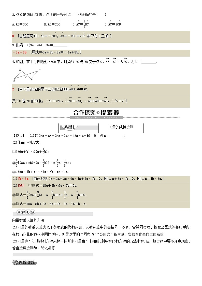 人教A版2024年高一数学寒假提高讲义 第07课 平面向量的数乘运算与数量积（2份打包，原卷版+教师版）02