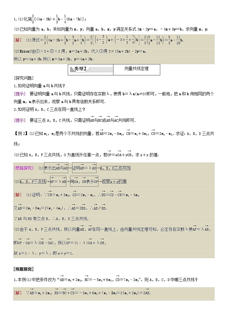 人教A版2024年高一数学寒假提高讲义 第07课 平面向量的数乘运算与数量积（2份打包，原卷版+教师版）03