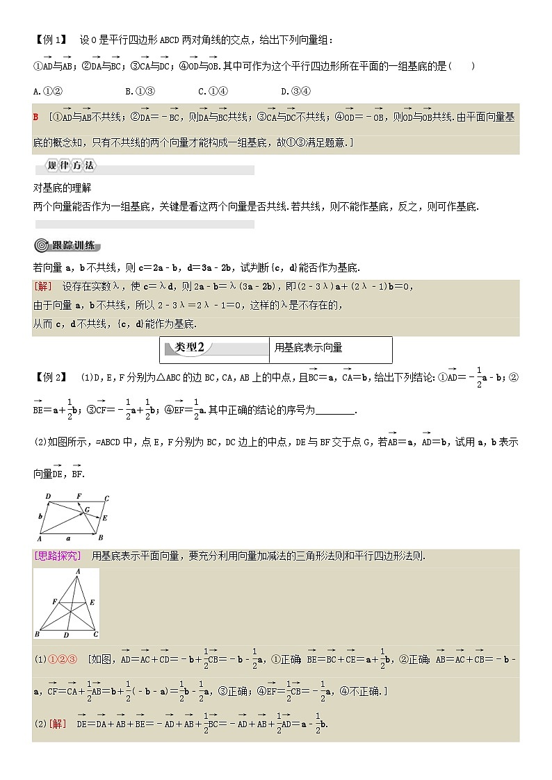 人教A版2024年高一数学寒假提高讲义 第08课 平面向量基本定理及坐标表示（2份打包，原卷版+教师版）02