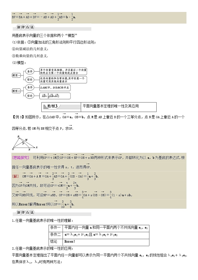 人教A版2024年高一数学寒假提高讲义 第08课 平面向量基本定理及坐标表示（2份打包，原卷版+教师版）03