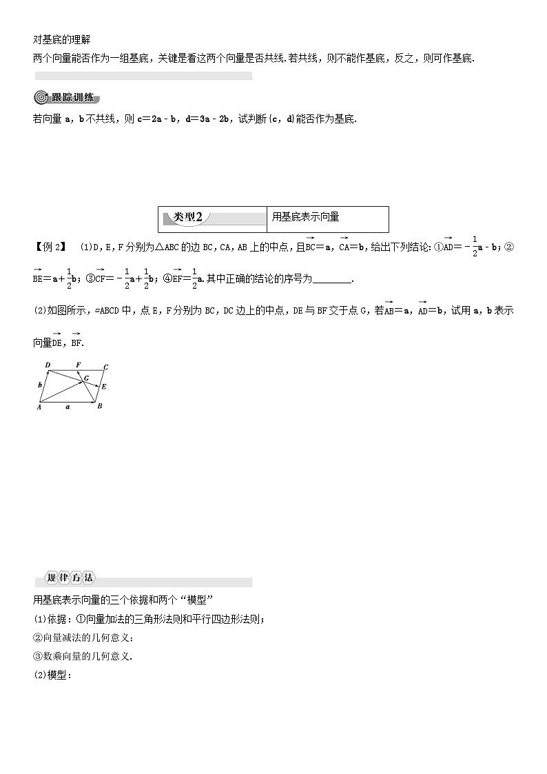 人教A版2024年高一数学寒假提高讲义 第08课 平面向量基本定理及坐标表示（2份打包，原卷版+教师版）02