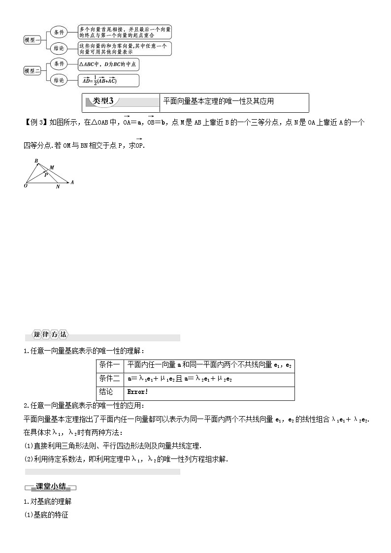 人教A版2024年高一数学寒假提高讲义 第08课 平面向量基本定理及坐标表示（2份打包，原卷版+教师版）03