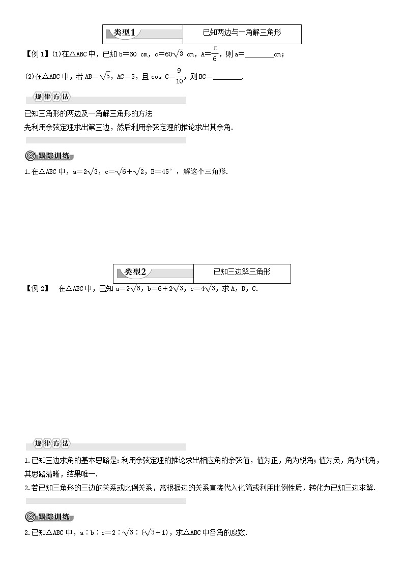 人教A版2024年高一数学寒假提高讲义 第09课 平面向量的应用一（2份打包，原卷版+教师版）02