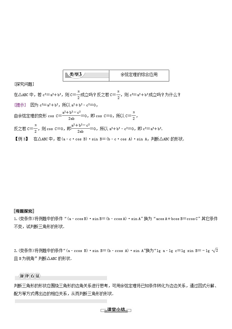 人教A版2024年高一数学寒假提高讲义 第09课 平面向量的应用一（2份打包，原卷版+教师版）03