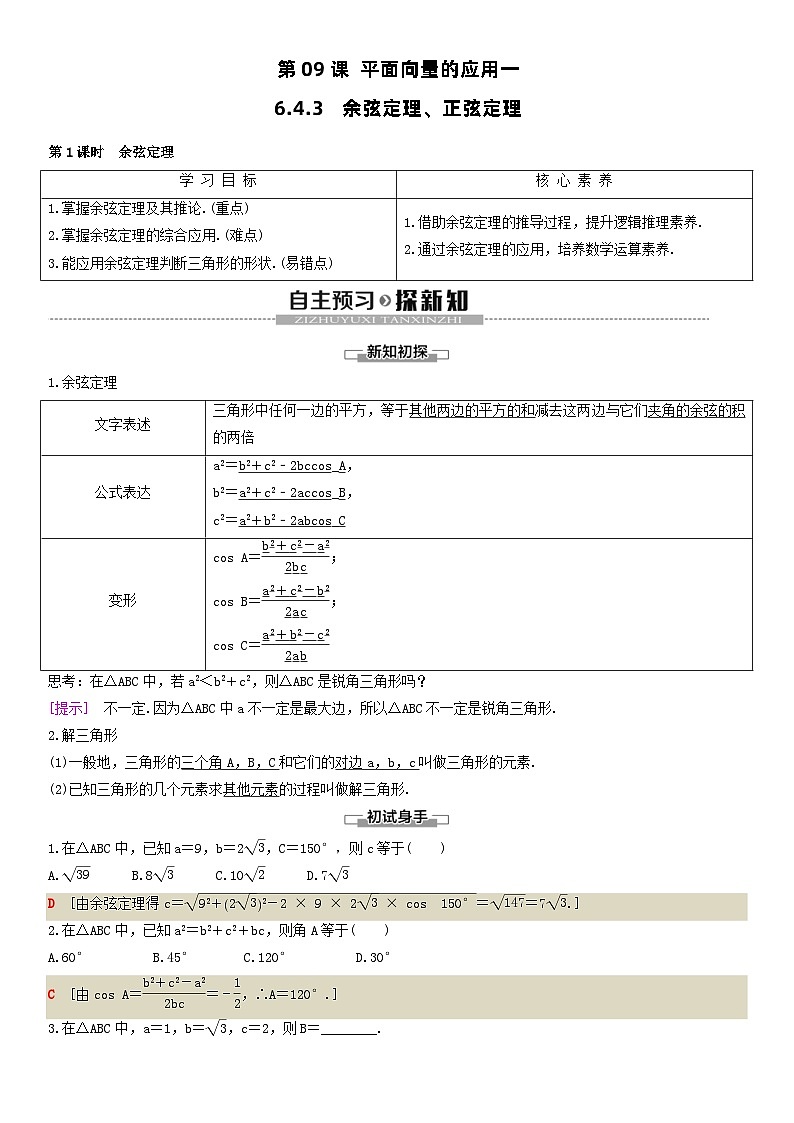 人教A版2024年高一数学寒假提高讲义 第09课 平面向量的应用一（2份打包，原卷版+教师版）01