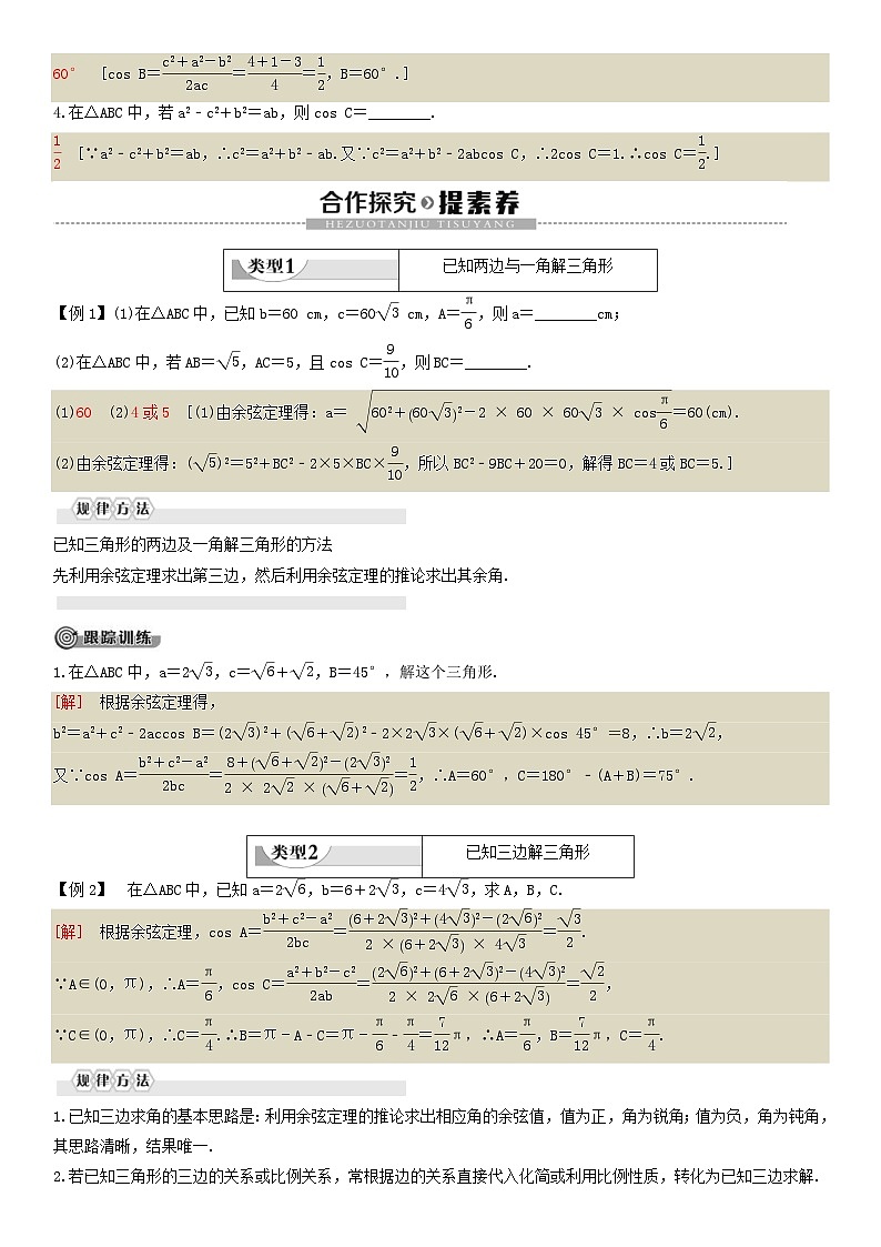 人教A版2024年高一数学寒假提高讲义 第09课 平面向量的应用一（2份打包，原卷版+教师版）02