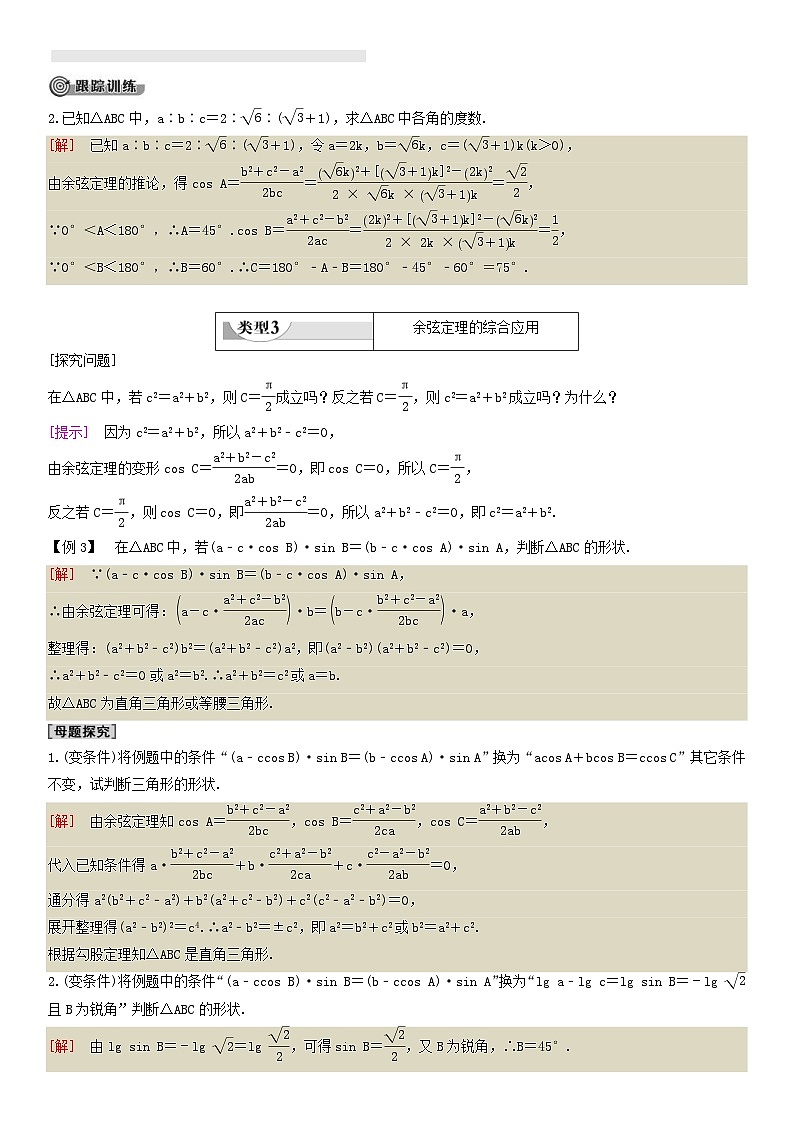 人教A版2024年高一数学寒假提高讲义 第09课 平面向量的应用一（2份打包，原卷版+教师版）03
