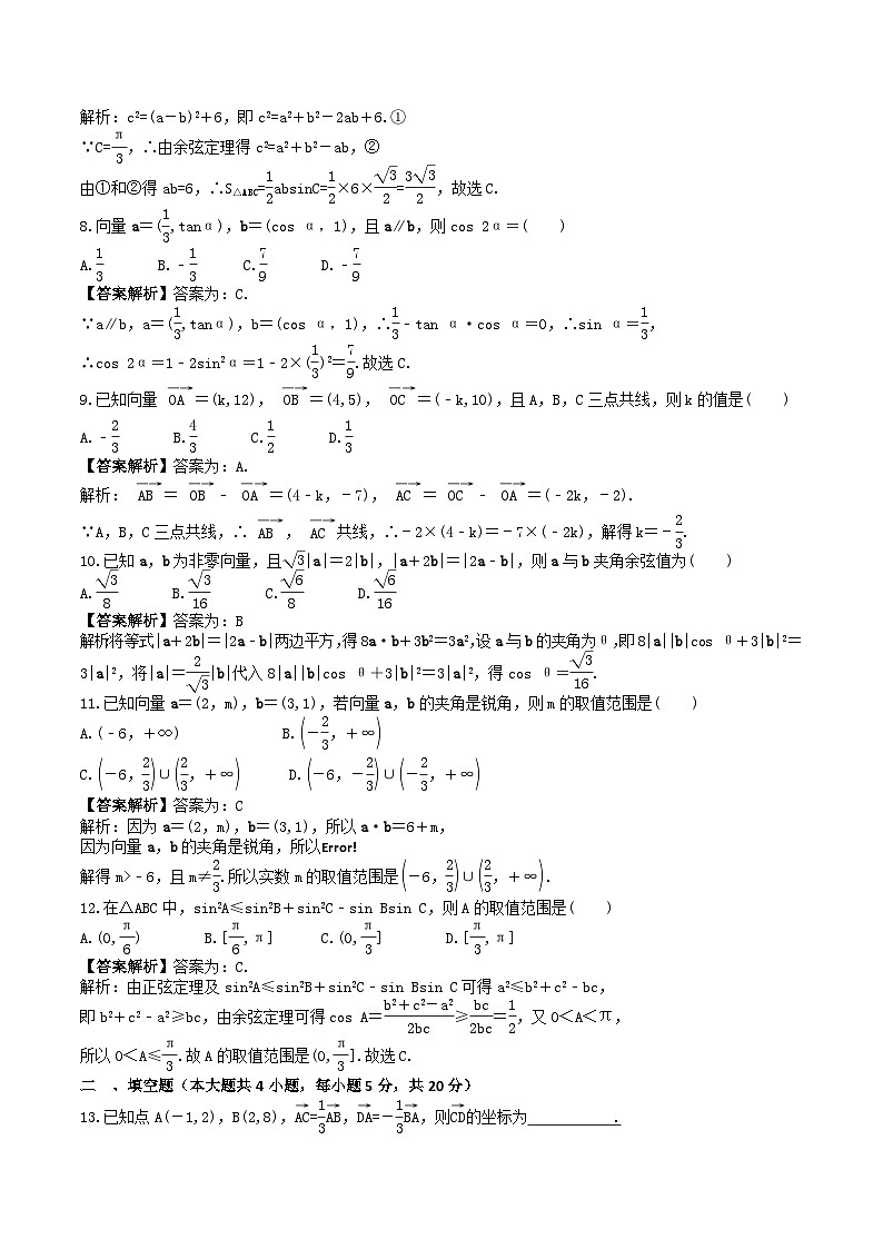 人教A版2024年高一数学寒假提高讲义 第10课 寒假复习阶段测试二（2份打包，原卷版+教师版）02