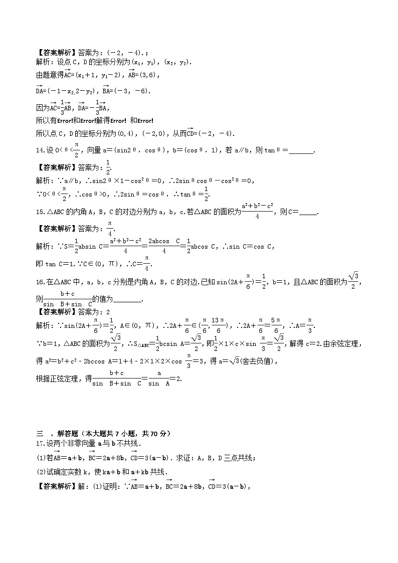 人教A版2024年高一数学寒假提高讲义 第10课 寒假复习阶段测试二（2份打包，原卷版+教师版）03