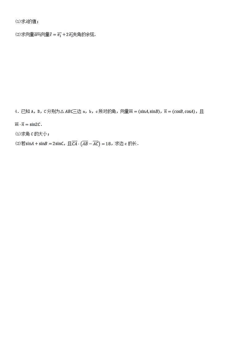 人教A版2024年高一数学寒假提高讲义 第13课 平面向量的应用 四（2份打包，原卷版+教师版）02