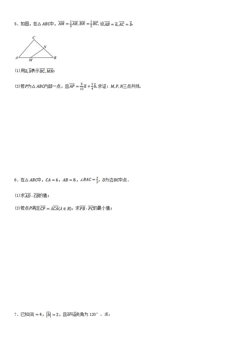 人教A版2024年高一数学寒假提高讲义 第13课 平面向量的应用 四（2份打包，原卷版+教师版）03