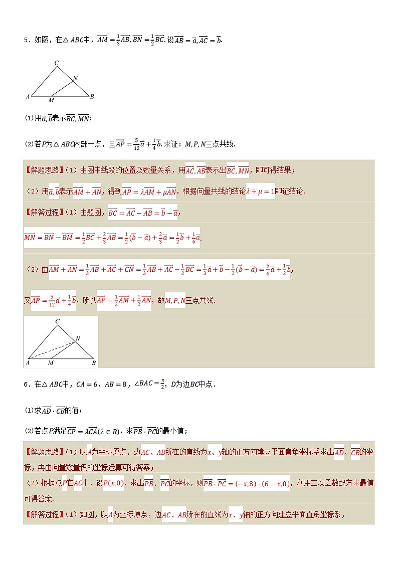 人教A版2024年高一数学寒假提高讲义 第13课 平面向量的应用 四（2份打包，原卷版+教师版）03