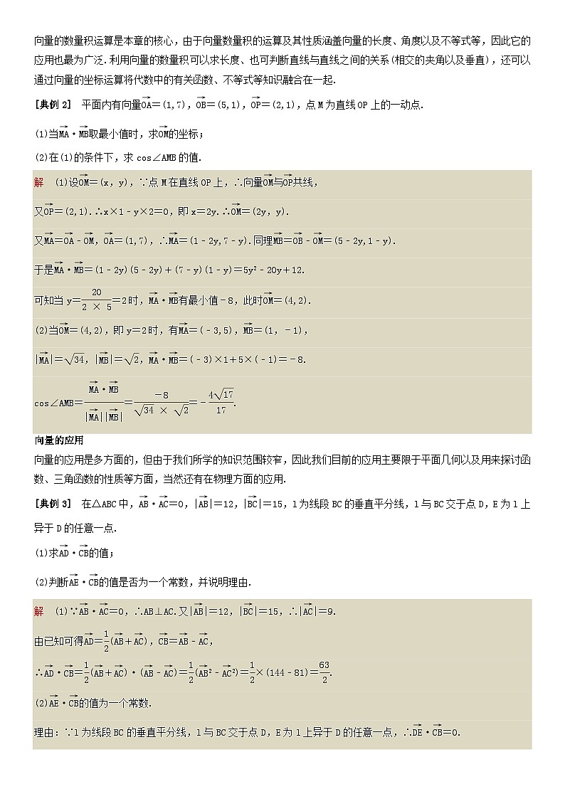 人教A版2024年高一数学寒假提高讲义 第14课 平面向量章末复习（2份打包，原卷版+教师版）03