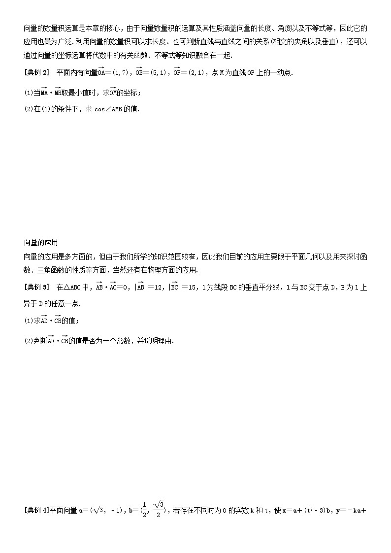 人教A版2024年高一数学寒假提高讲义 第14课 平面向量章末复习（2份打包，原卷版+教师版）03
