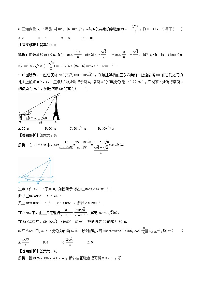 人教A版2024年高一数学寒假提高讲义 第15课 寒假复习阶段测试三（2份打包，原卷版+教师版）02