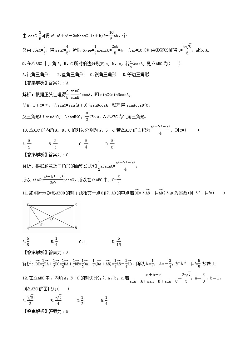 人教A版2024年高一数学寒假提高讲义 第15课 寒假复习阶段测试三（2份打包，原卷版+教师版）03