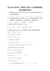江苏省扬州市高邮市2023-2024学年高三上学期12月学情调研测试数学试题