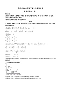 2024届陕西省商洛市高三上学期第一次模拟检测l文科数学试题