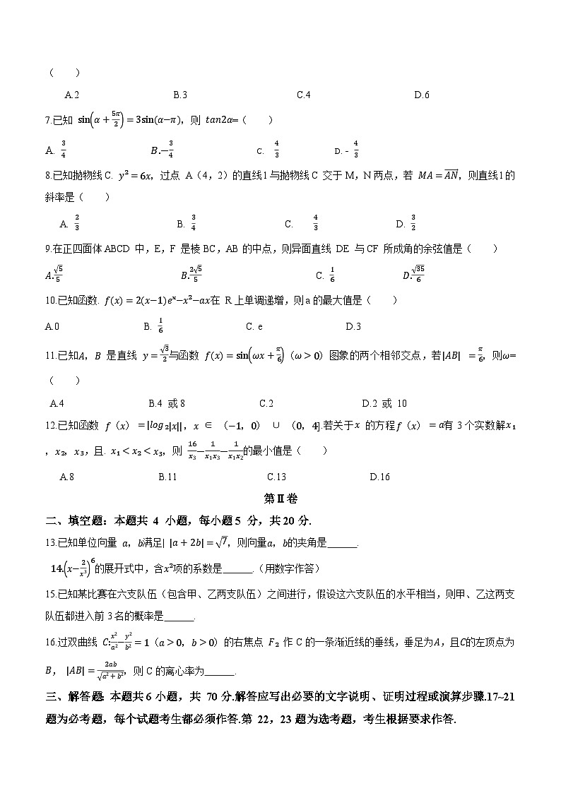 2024届陕西省商洛市高三上学期第一次模拟检测l理科数学试题02