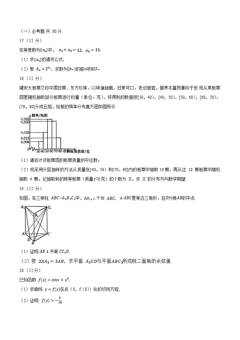 2024届陕西省商洛市高三上学期第一次模拟检测l理科数学试题03