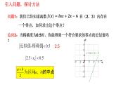 4.5.2 用二分法求方程的近似解  课件